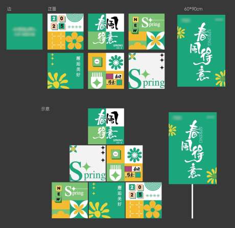 美陈系列画面_源文件下载_AI格式_1207X1172像素-春风得意,春天,美陈-作品编号:2025042415512467-志设-zs9.com