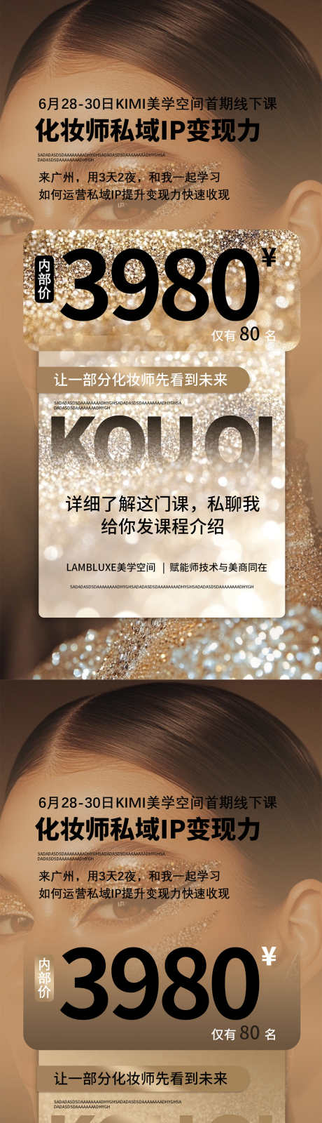 B1美业培训海报_源文件下载_PSD格式_1125X4803像素-活动,课程,护肤-作品编号:2025042415322909-志设-zs9.com