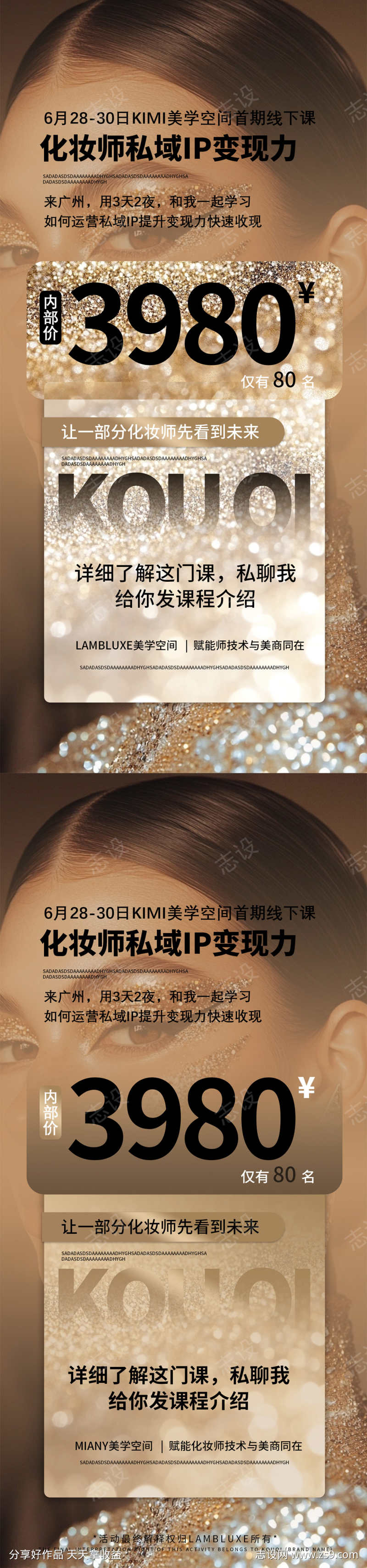 B1美业培训海报