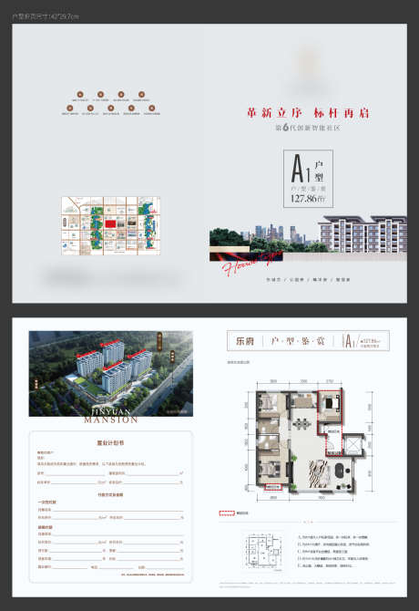高端户型折页_源文件下载_AI,PSD格式_1264X1842像素-渲染,置业,计划书-作品编号:2025042415436400-设计素材-www.shejisc.cn