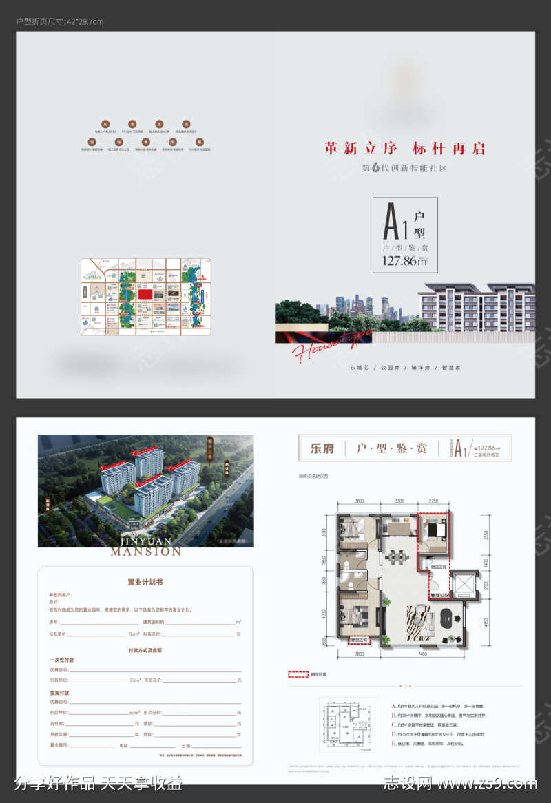 高端户型折页
