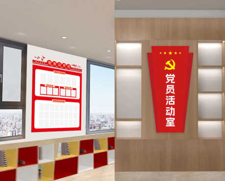 党员活动室和党务公开栏_源文件下载_AI格式_952X765像素-标题,形象墙,文化墙-作品编号:2025042415501828-志设-zs9.com