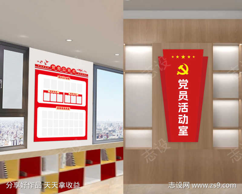 党员活动室和党务公开栏