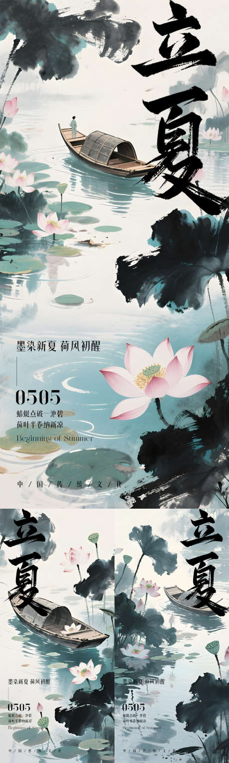 立夏节气水墨风海报_源文件下载_PSD格式_1080X2400像素-池塘,创意,简约-作品编号:2025042415461587-志设-zs9.com