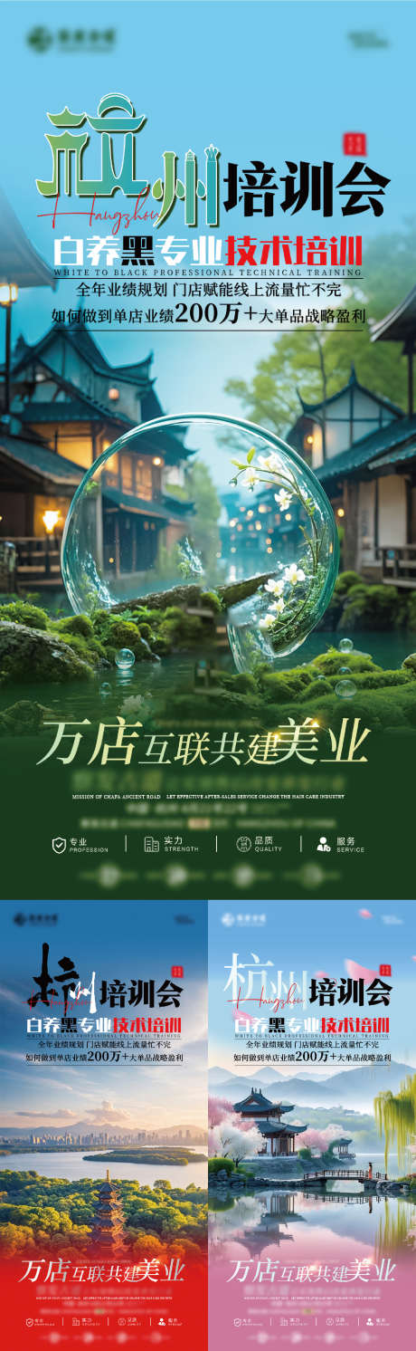 杭州培训会_源文件下载_PSD格式_1125X2436像素-课程,培训会,杭州-作品编号:2025042415478764-设计素材-www.shejisc.cn