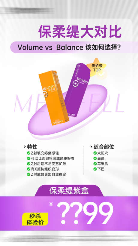 医美保柔缇玻尿酸产品项目活动海报_源文件下载_PSD格式_1080X1920像素-海报,项目,产品-作品编号:2025042415411723-志设-zs9.com