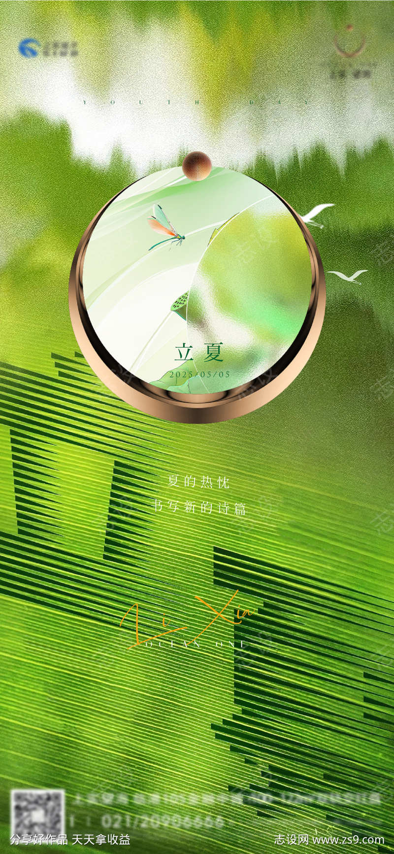 立夏节气海报