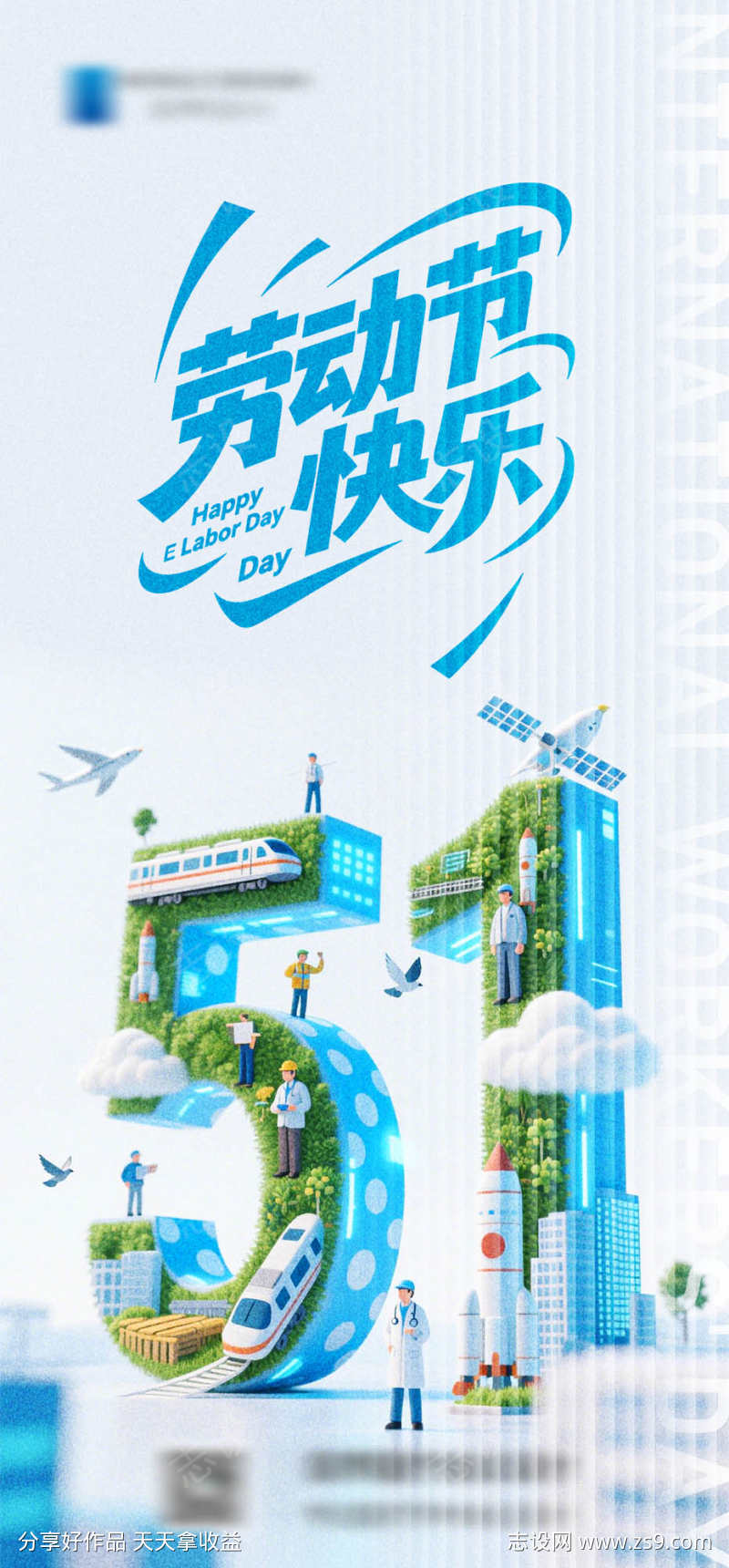 五一劳动节青年节海报