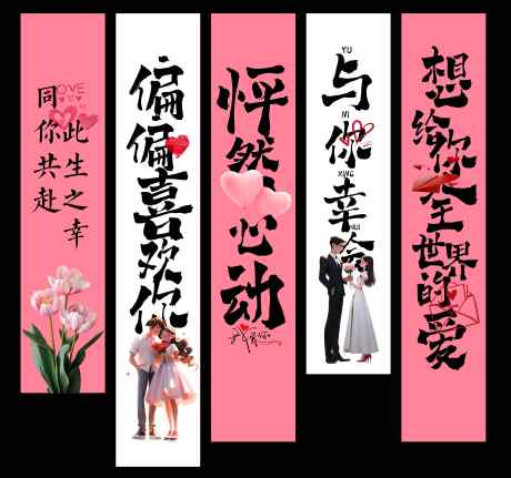 情人节活动吊幔展板_源文件下载_PSD格式_6051X5669像素-爱情,人物,粉色-作品编号:2025042416086360-志设-zs9.com