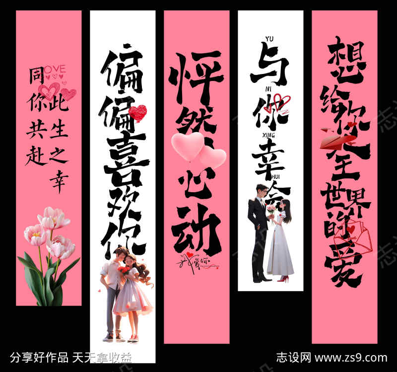 情人节活动吊幔展板