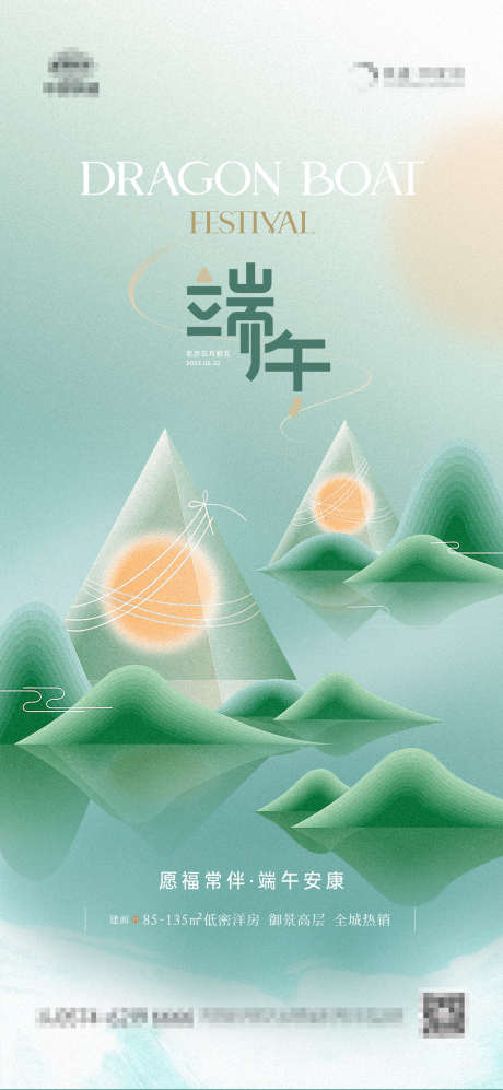端午节国风弥散海报04_源文件下载_PSD格式_1200X2600像素-海报,粽子,安康-作品编号:2025042417006180-志设-zs9.com