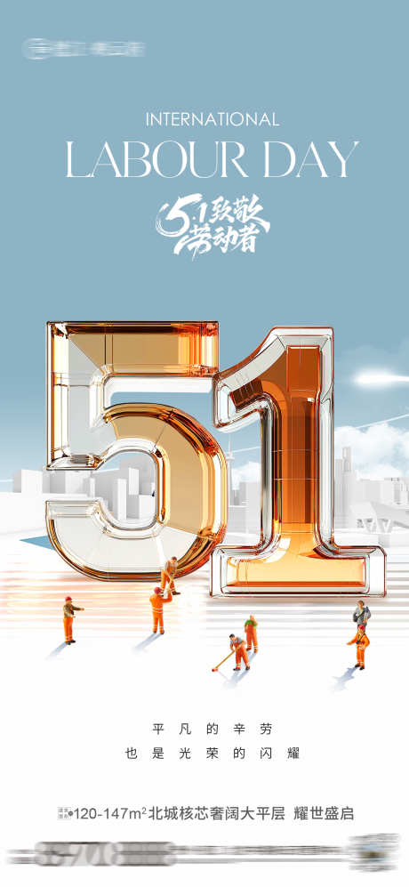 劳动节海报_源文件下载_PSD格式_1780X3857像素-工人,数字,地产-作品编号:2025042417118282-志设-zs9.com
