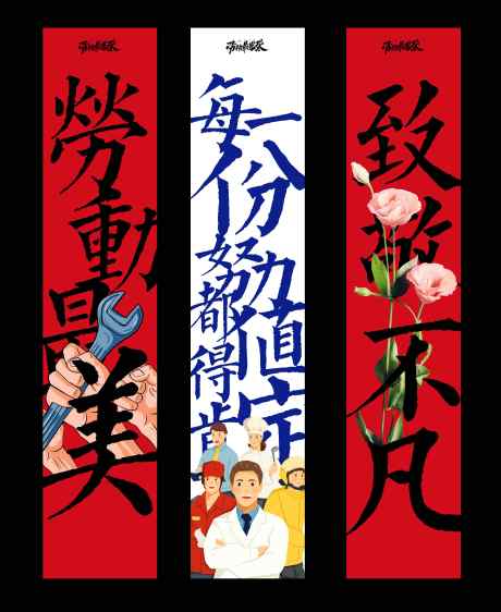 劳动节活动吊幔展板_源文件下载_PSD格式_4208X5145像素-人物,展板,素材-作品编号:2025042417145012-志设-zs9.com