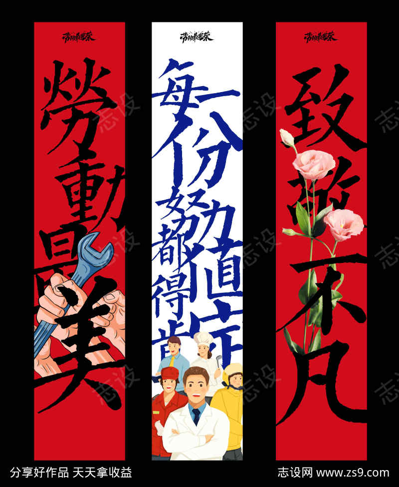 劳动节活动吊幔展板