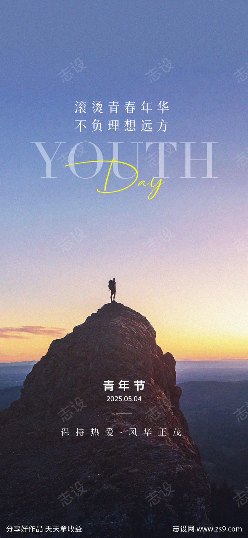 五四青年节海报