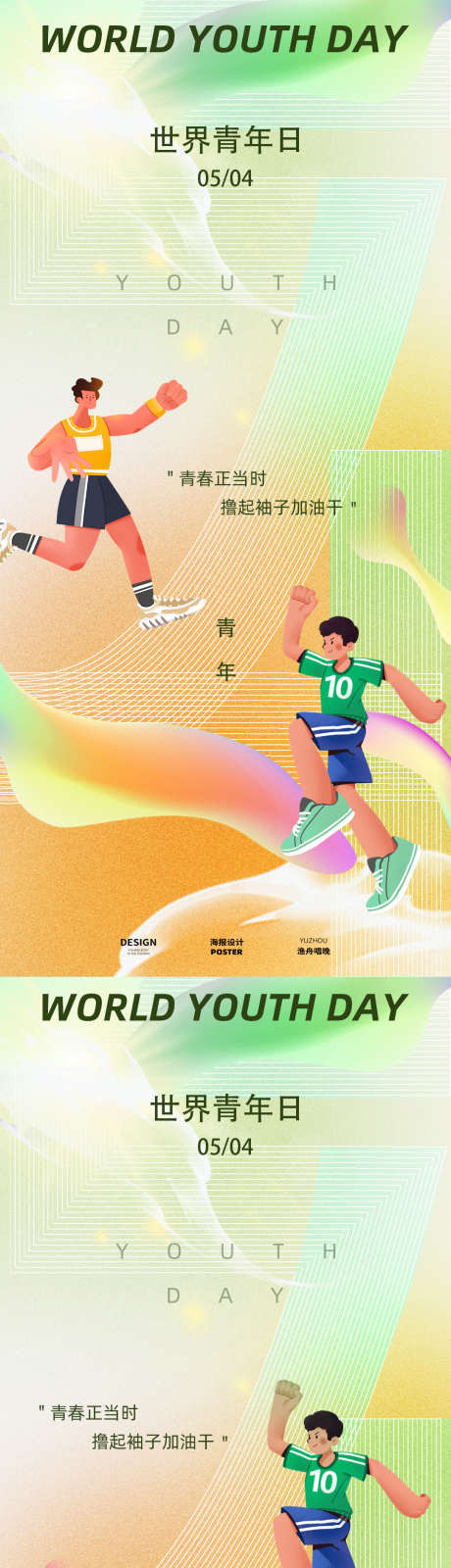 五四海报素材_源文件下载_PSD格式_1080X4660像素-小红书,六一,简约-作品编号:2025042508513199-志设-zs9.com
