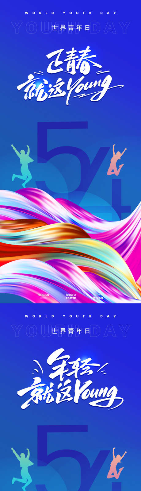 五四青年海报_源文件下载_PSD格式_1080X4660像素-小红书,六一,简约-作品编号:2025042508516136-志设-zs9.com