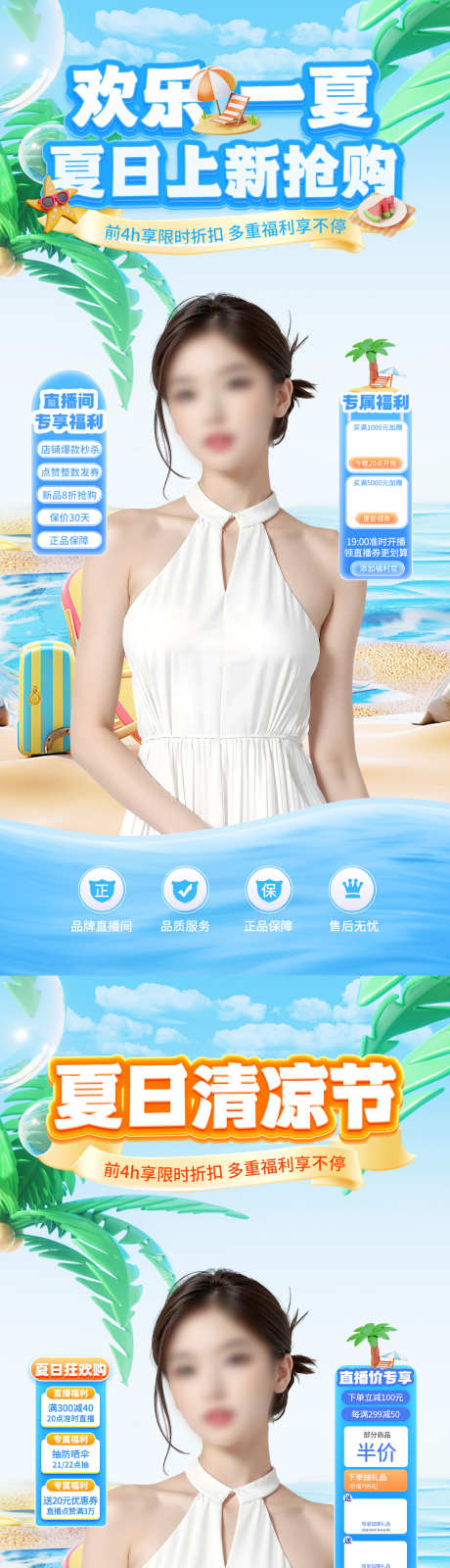 夏季直播间背景_源文件下载_PSD格式_1181X5112像素-潮玩,商场,渐变-作品编号:2025042509086682-志设-zs9.com