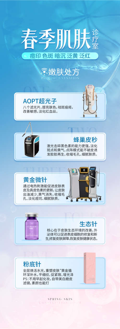 医美春季嫩肤海报_源文件下载_PSD格式_1080X2946像素-海报,嫩肤,春季-作品编号:2025042509017125-志设-zs9.com