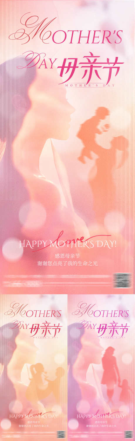 母亲节温馨海报_源文件下载_PSD格式_1500X4868像素-剪影,女性,亲子-作品编号:2025042509177274-志设-zs9.com