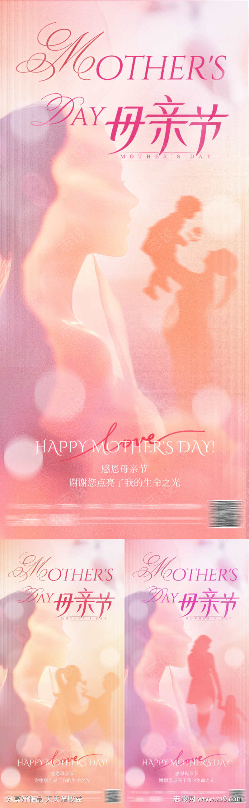 母亲节温馨海报