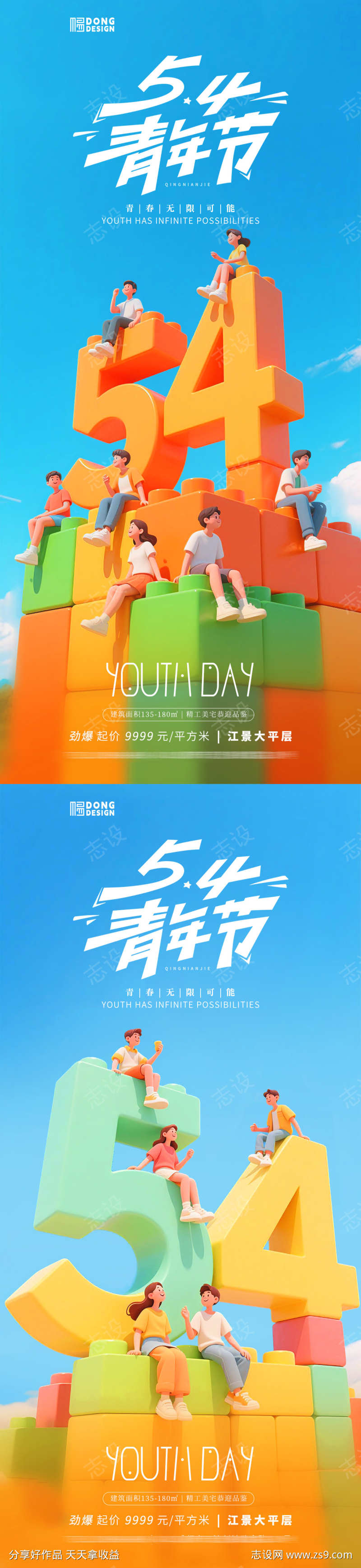 五四青年节乐高海报