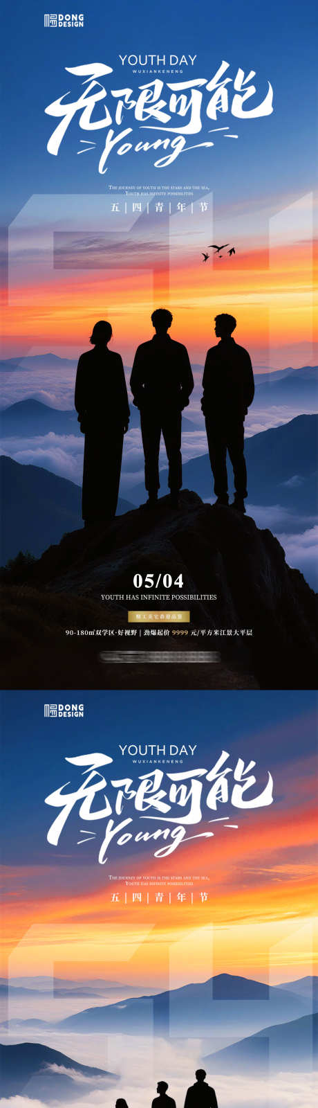 青年节人物剪影海报_源文件下载_PSD格式_1080X2340像素-创意,摄影,登山-作品编号:2025042509127849-志设-zs9.com