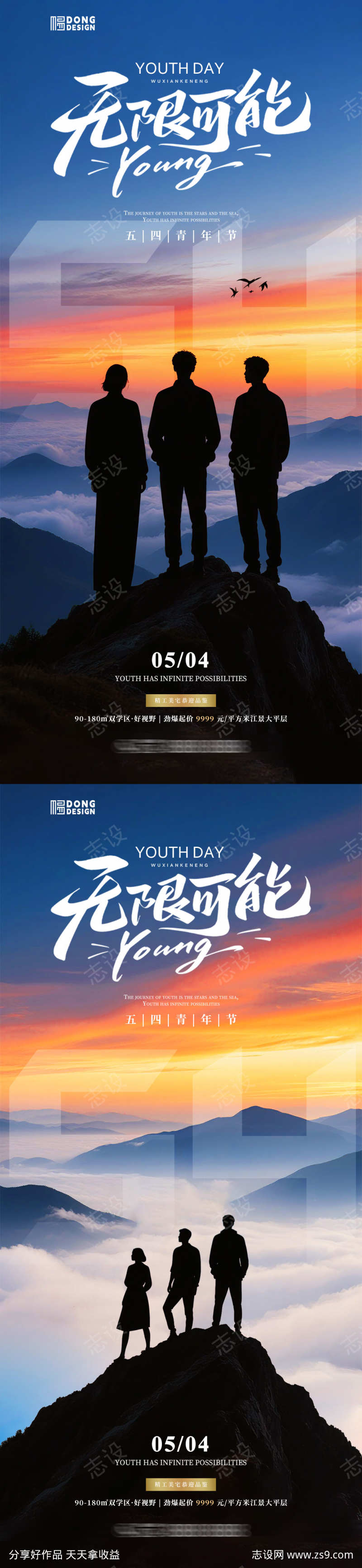 青年节人物剪影海报