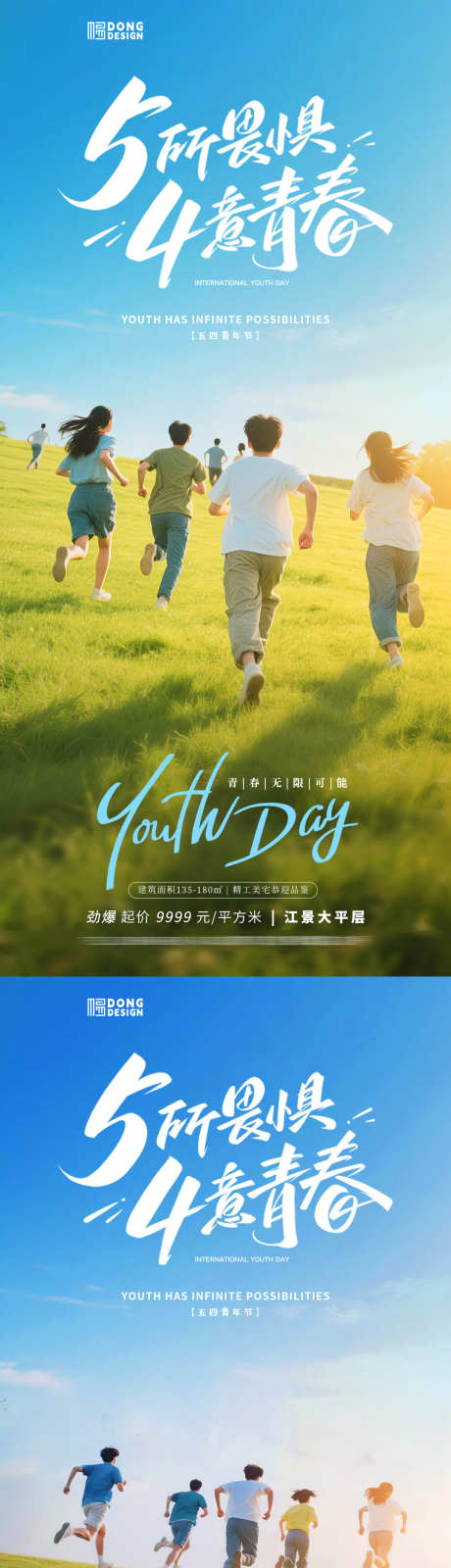 青年节人物海报_源文件下载_PSD格式_1080X2340像素-奔跑,草地,青年-作品编号:2025042509206946-志设-zs9.com