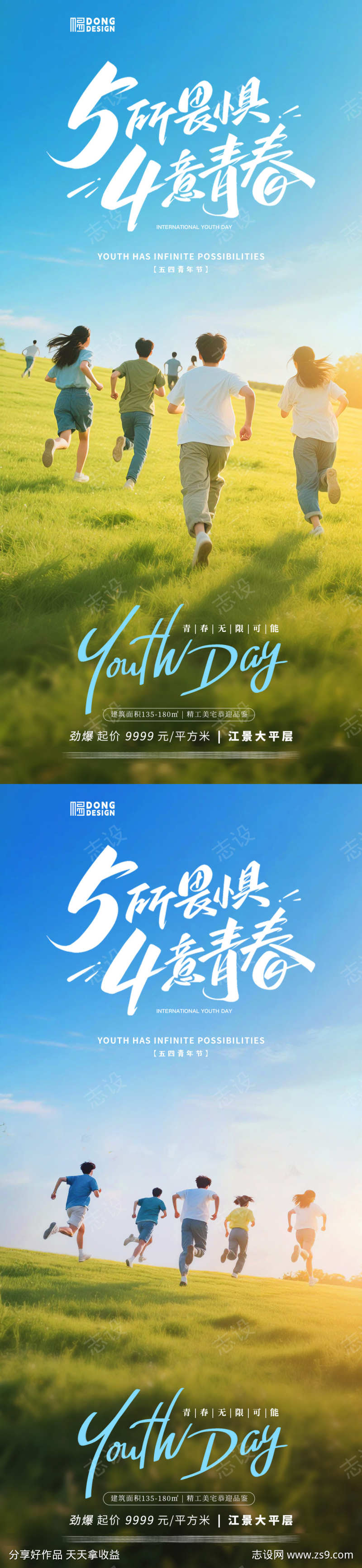 青年节人物海报