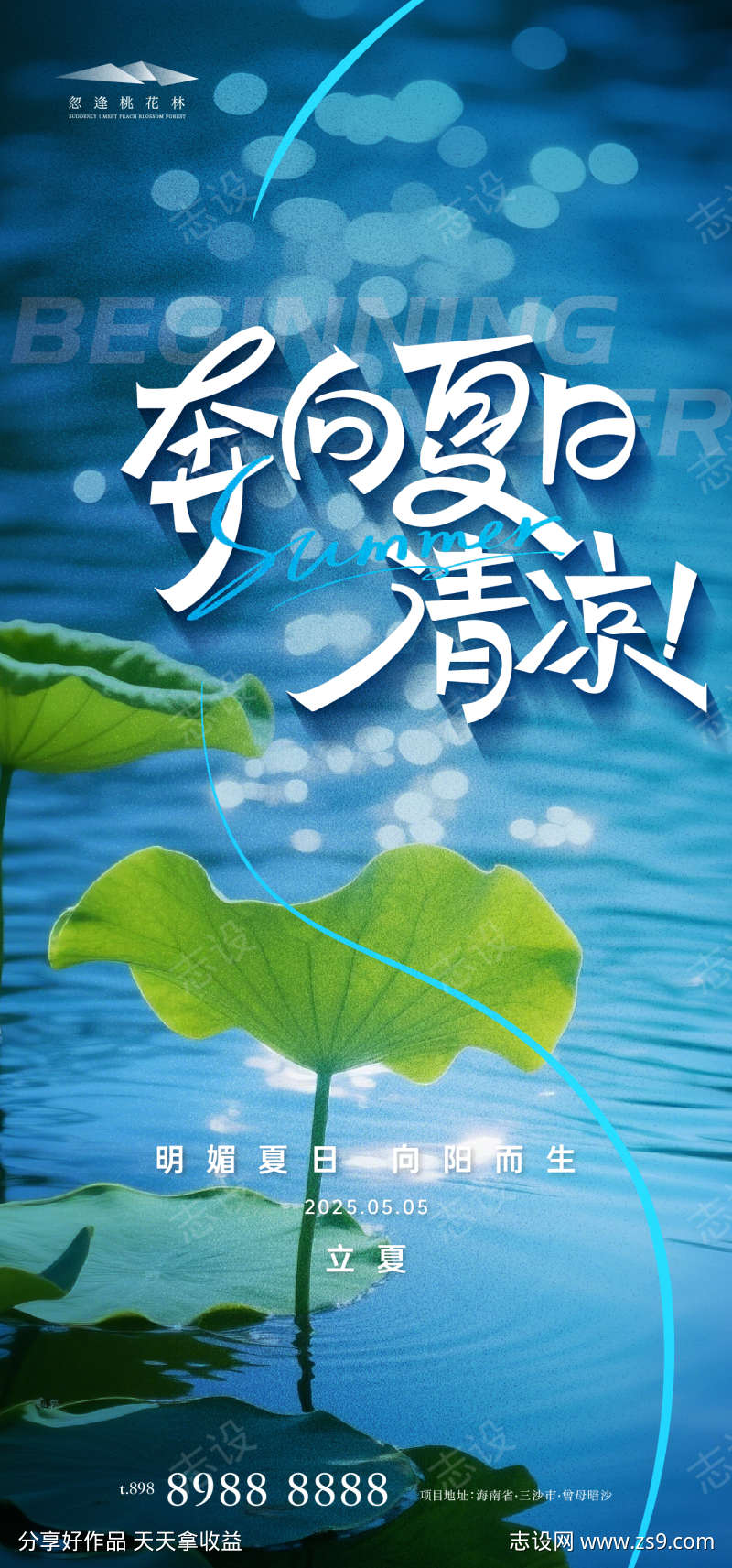 立夏节气海报