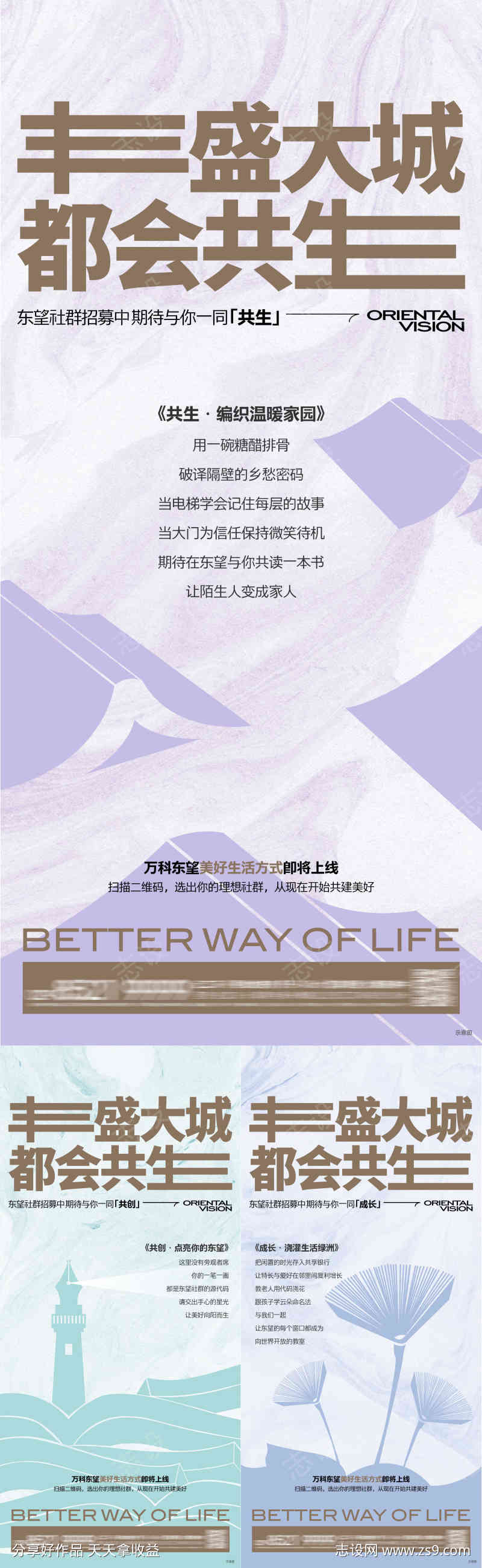 房地产社群招募宣传海报