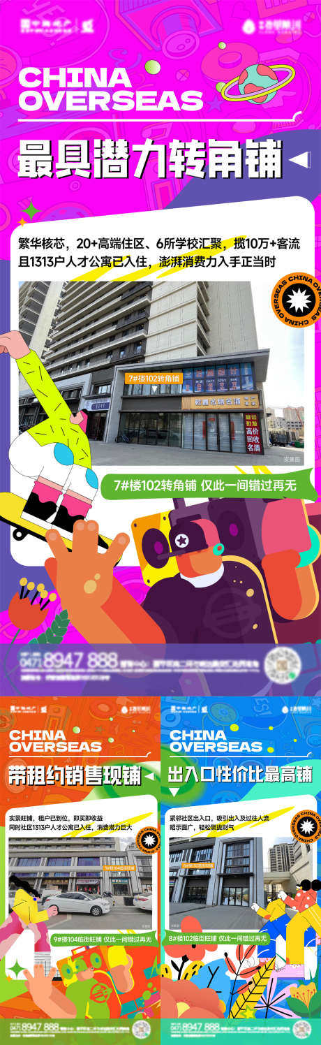 房地产商业商铺宣传海报_源文件下载_AI格式_1417X4607像素-商业,临街旺铺,性价比-作品编号:2025042509265079-志设-zs9.com