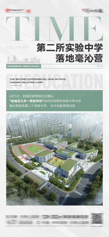 房地产教育利好宣传海报_源文件下载_CDR格式_2125X4606像素-教育,效果图,办学-作品编号:2025042509412990-志设-zs9.com