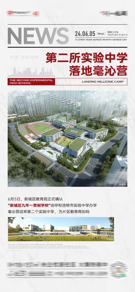 教育新闻类利好海报_源文件下载_CDR格式_2125X4606像素-办学,教育局,新城区-作品编号:2025042509416823-志设-zs9.com