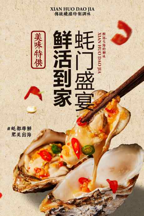 生蚝美食促销海报_源文件下载_PSD格式_3543X5315像素-烧烤,素材,海报-作品编号:2025042509341202-志设-zs9.com
