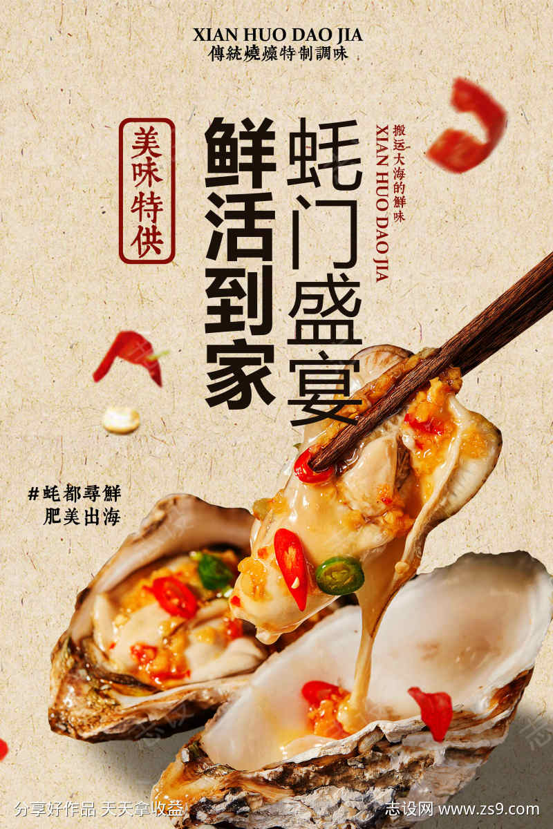 生蚝美食促销海报
