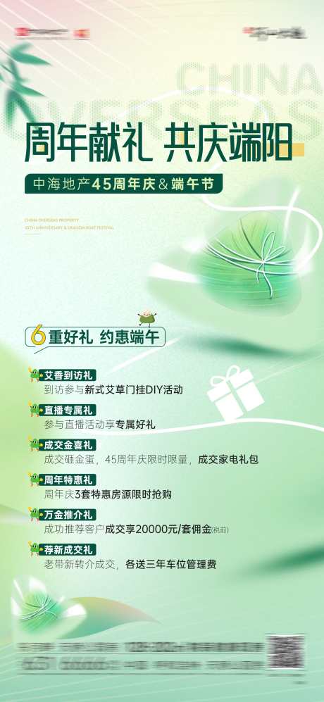 地产端午促销活动海报_源文件下载_CDR格式_2125X4606像素-端午,促销,活动-作品编号:2025042509337275-志设-zs9.com