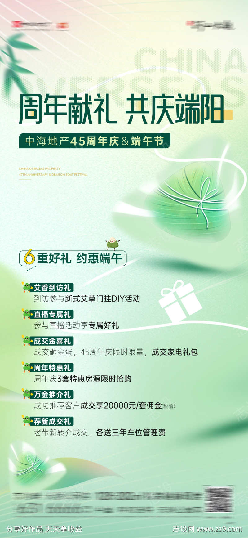地产端午促销活动海报