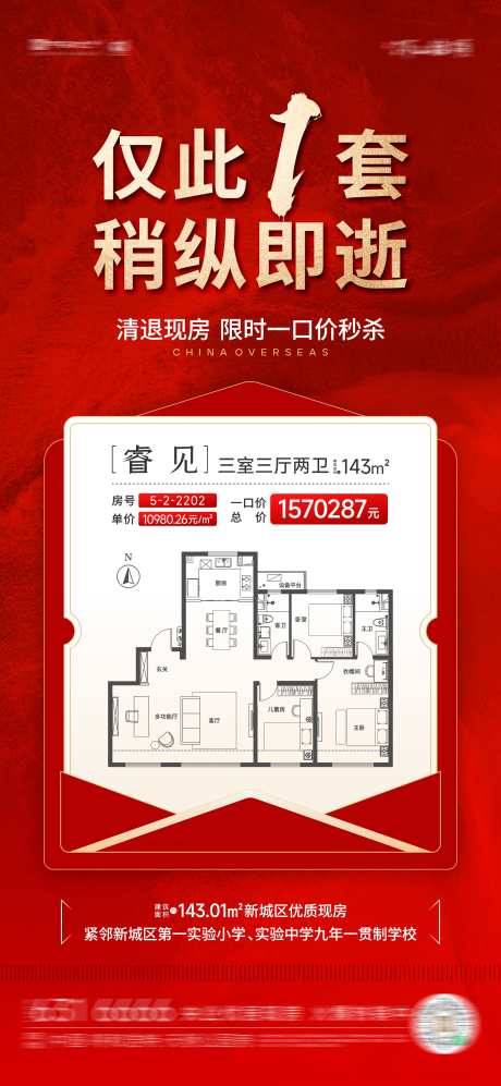 房地产户型促销海报_源文件下载_CDR格式_2125X4606像素-户型海报,特价房,优质现房-作品编号:2025042509363056-志设-zs9.com