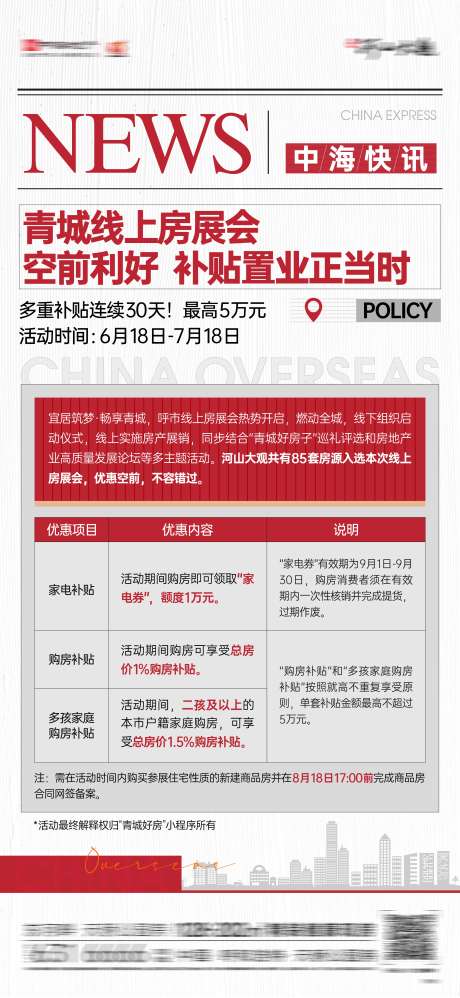 线上房展会宣传海报_源文件下载_CDR格式_2836X6152像素-快讯,NEWS,优惠-作品编号:2025042509381739-志设-zs9.com