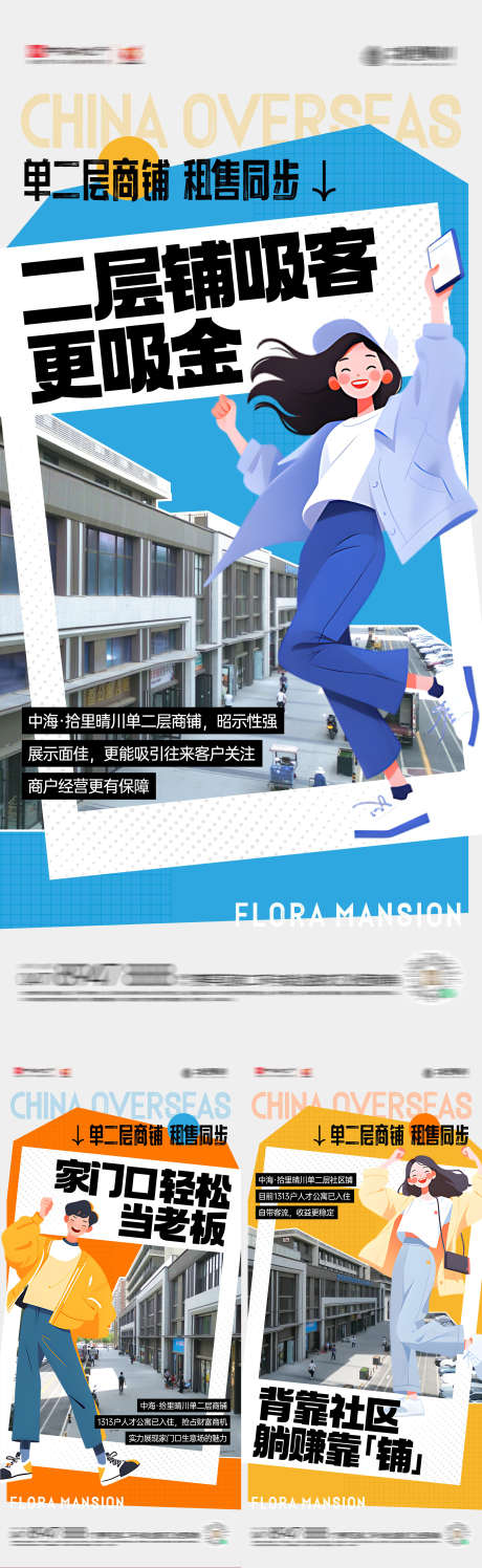 地产商铺商业宣传海报_源文件下载_CDR格式_2125X6911像素-吸客吸金,背靠社区,地产-作品编号:2025042509391215-志设-zs9.com