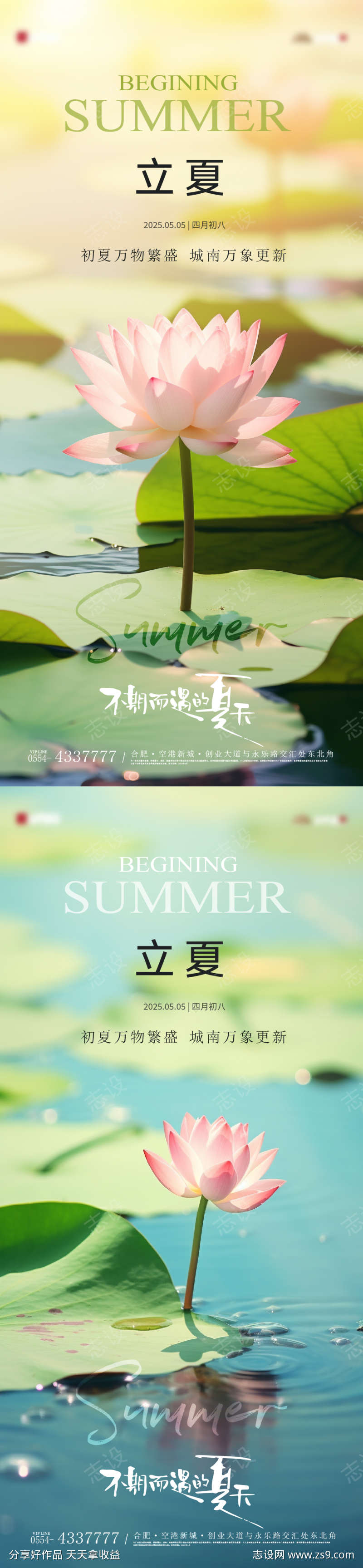 立夏节气海报