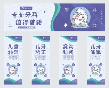 儿童牙科吊旗设计_源文件下载_CDR格式_7445X6036像素-背景,灯箱,玻璃贴-作品编号:2025042510025498-志设-zs9.com