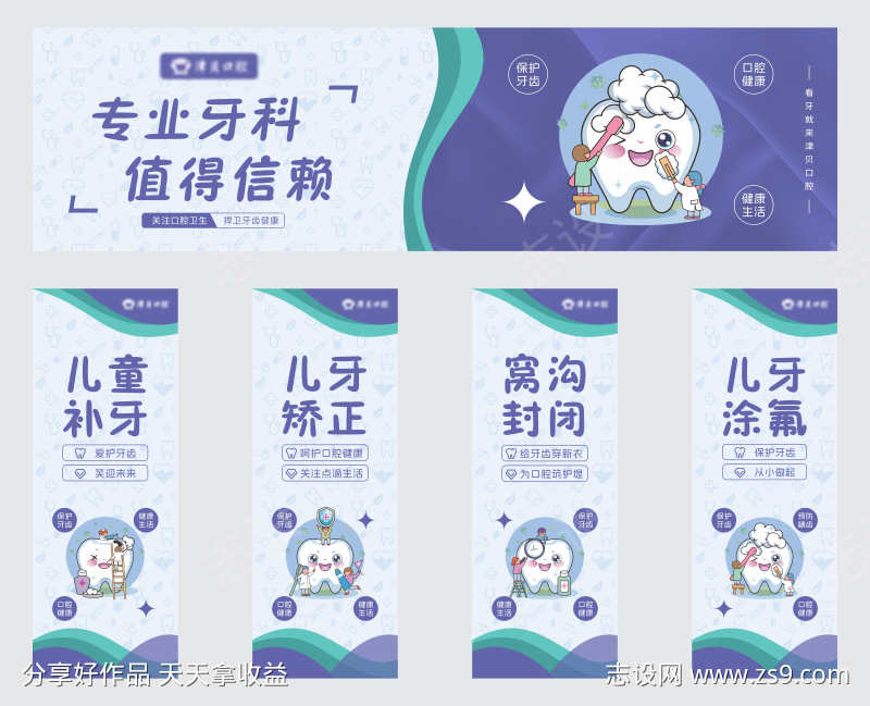 儿童牙科吊旗设计