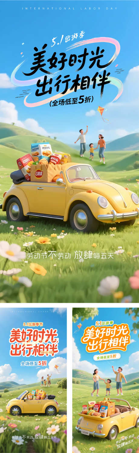 3D卡通五一出游场景海报_源文件下载_PSD格式_1081X3502像素-创意,节日,劳动节-作品编号:2025042510051064-志设-zs9.com