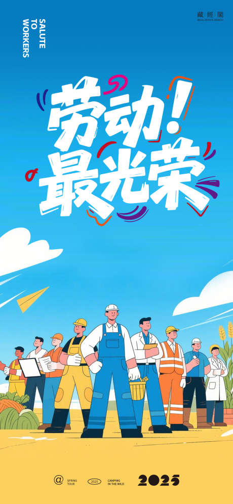劳动节人物插画海报_源文件下载_PSD格式_1126X2436像素-插画,人物,劳动节-作品编号:2025042410517408-志设-zs9.com