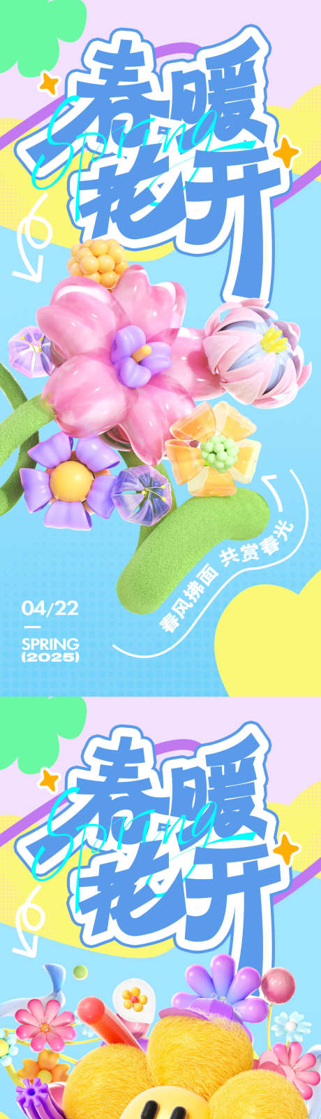 春暖花开海报_源文件下载_PSD格式_1080X4679像素-立体,海报,春天-作品编号:2025042410526618-志设-zs9.com