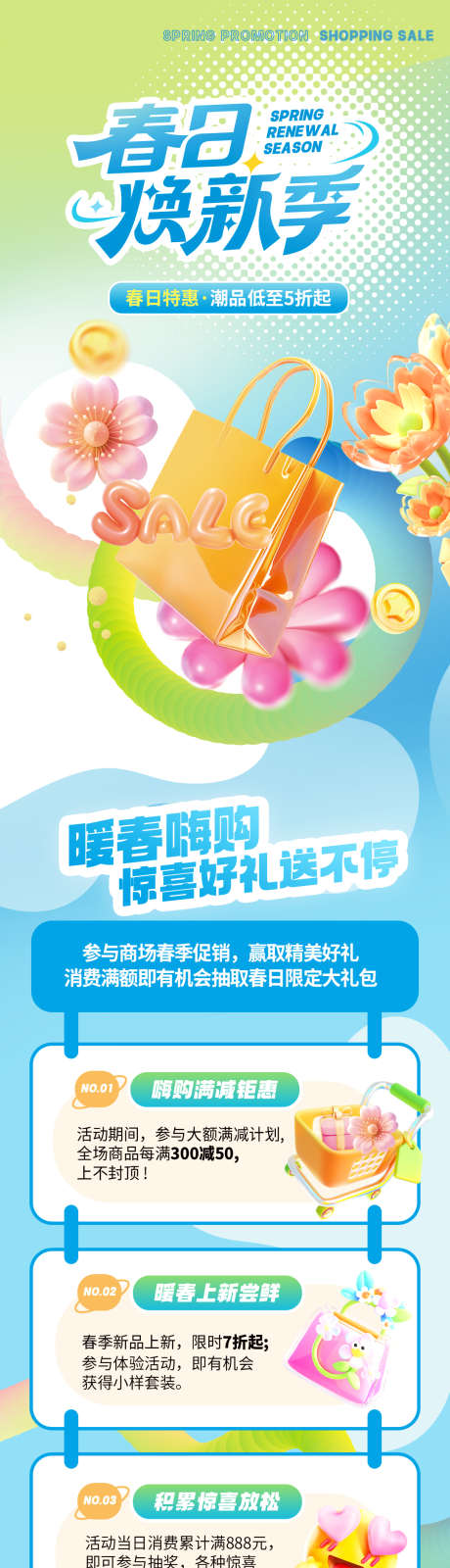 商场长图推文_源文件下载_PSD格式_1080X5000像素-推文,活动,春日-作品编号:2025042410551791-志设-zs9.com