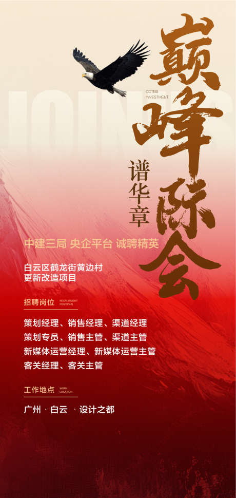 巅峰际会销售精英策划人才招聘海报_源文件下载_AI格式_900X1898像素-招聘,人才,策划-作品编号:2025042411077797-志设-zs9.com